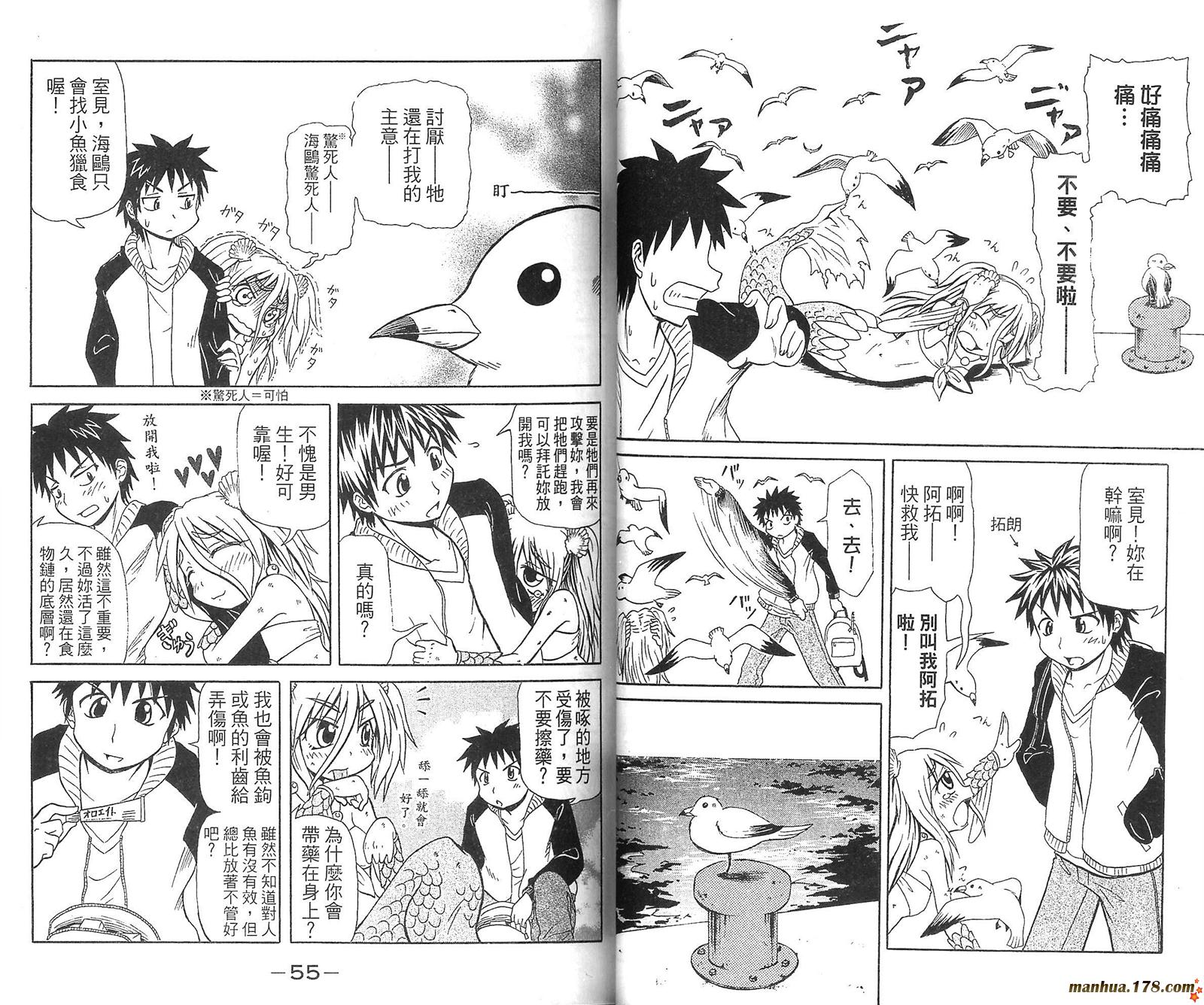 人鱼又上钩 第1卷 第28页