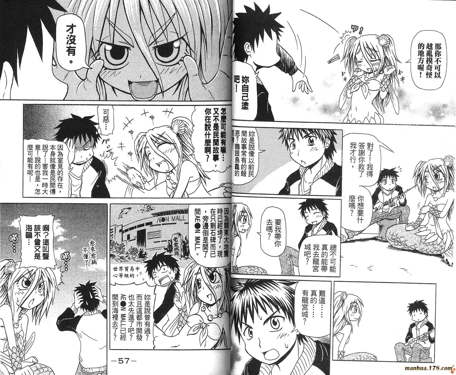 人鱼又上钩 第1卷 第29页