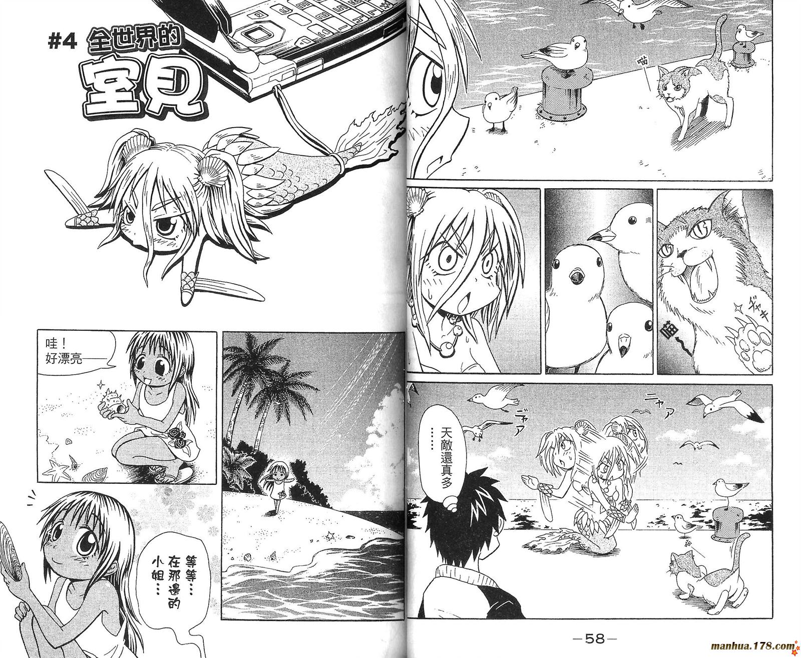 人鱼又上钩 第1卷 第30页