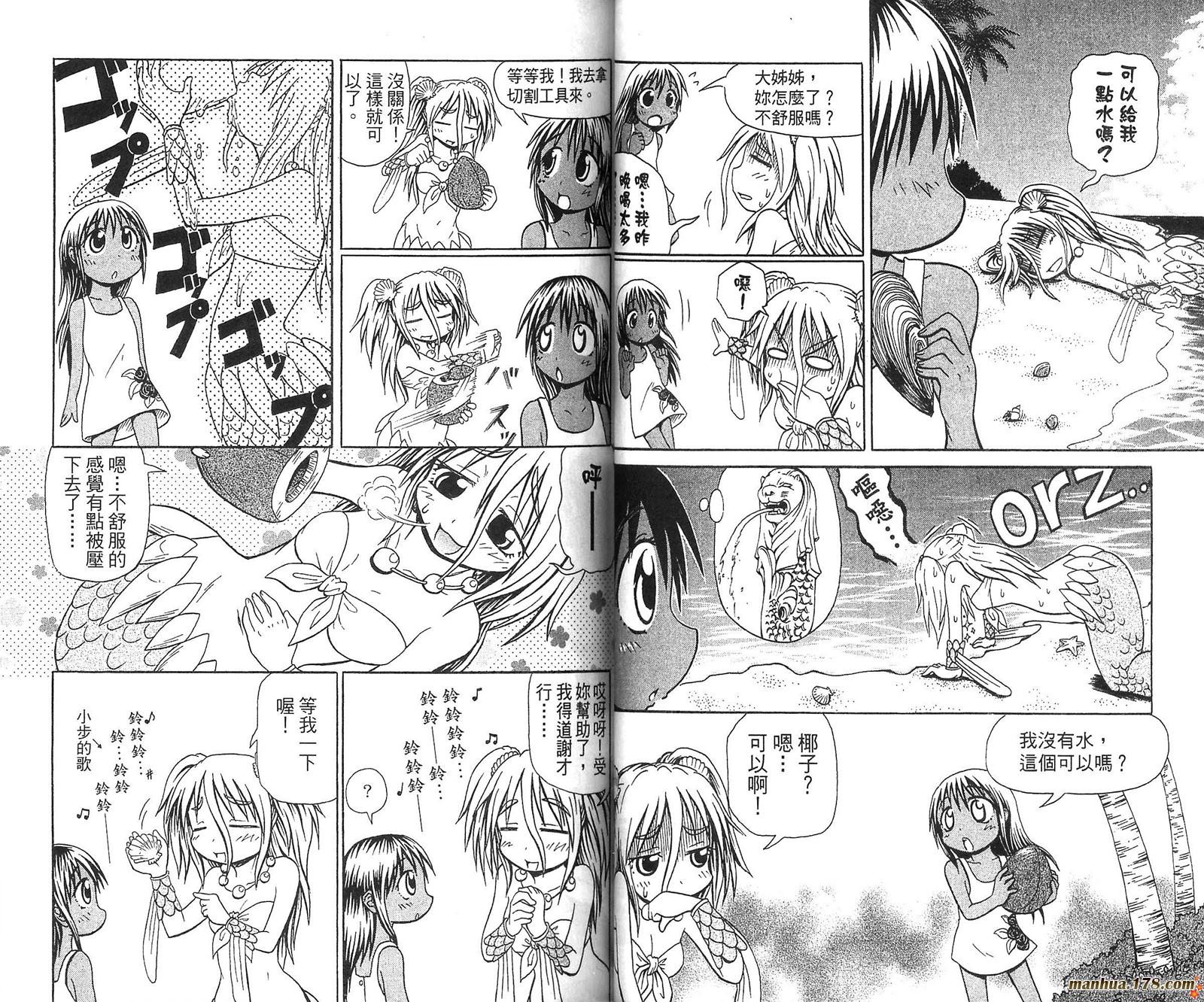 人鱼又上钩 第1卷 第31页