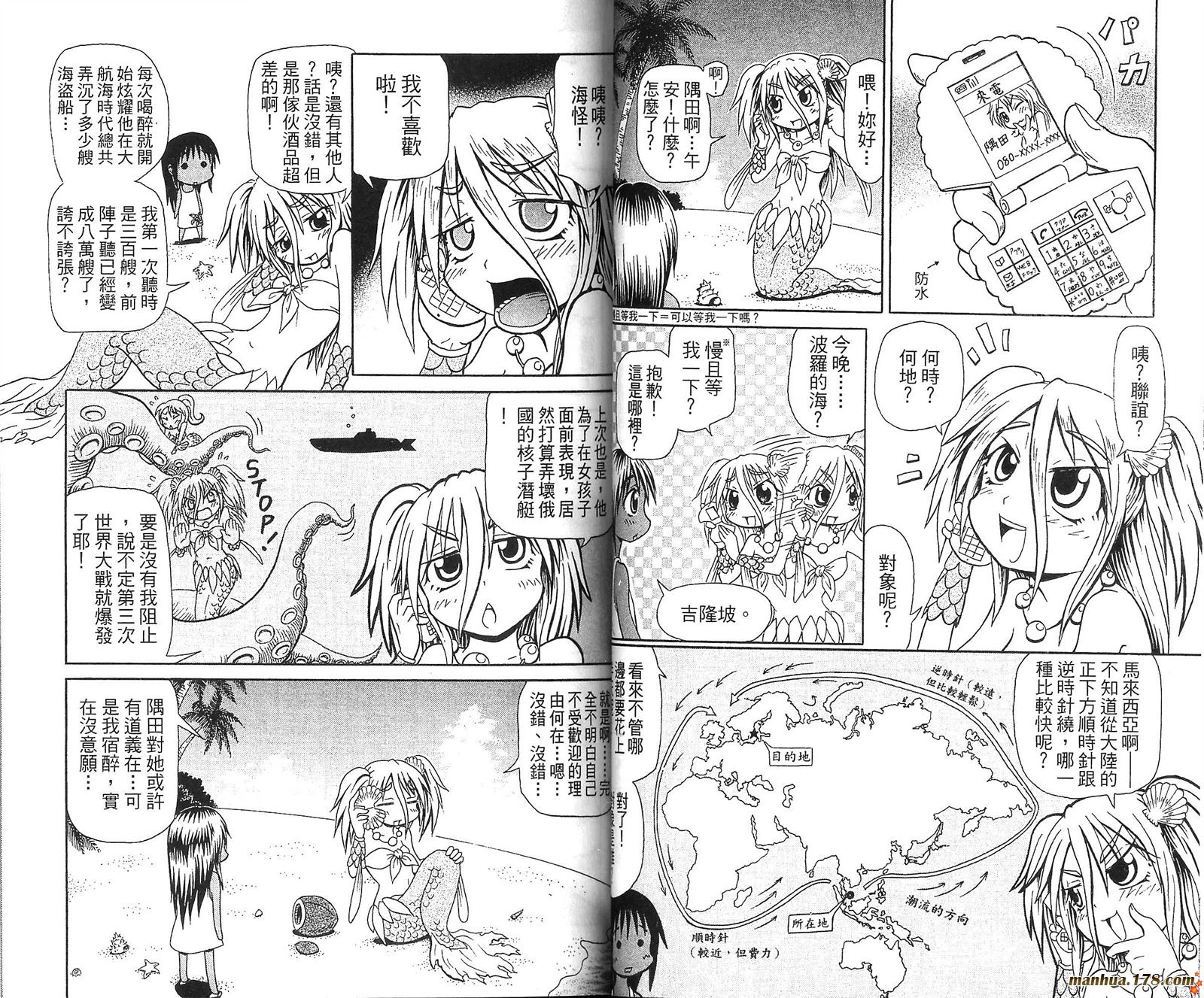 人鱼又上钩 第1卷 第32页