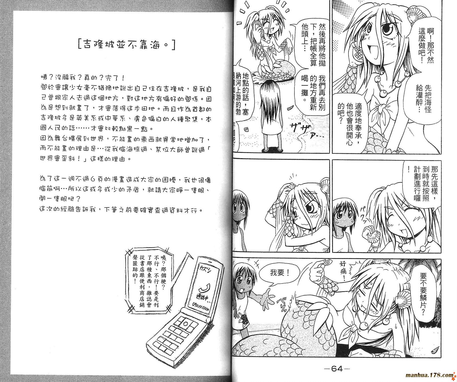 人鱼又上钩 第1卷 第33页