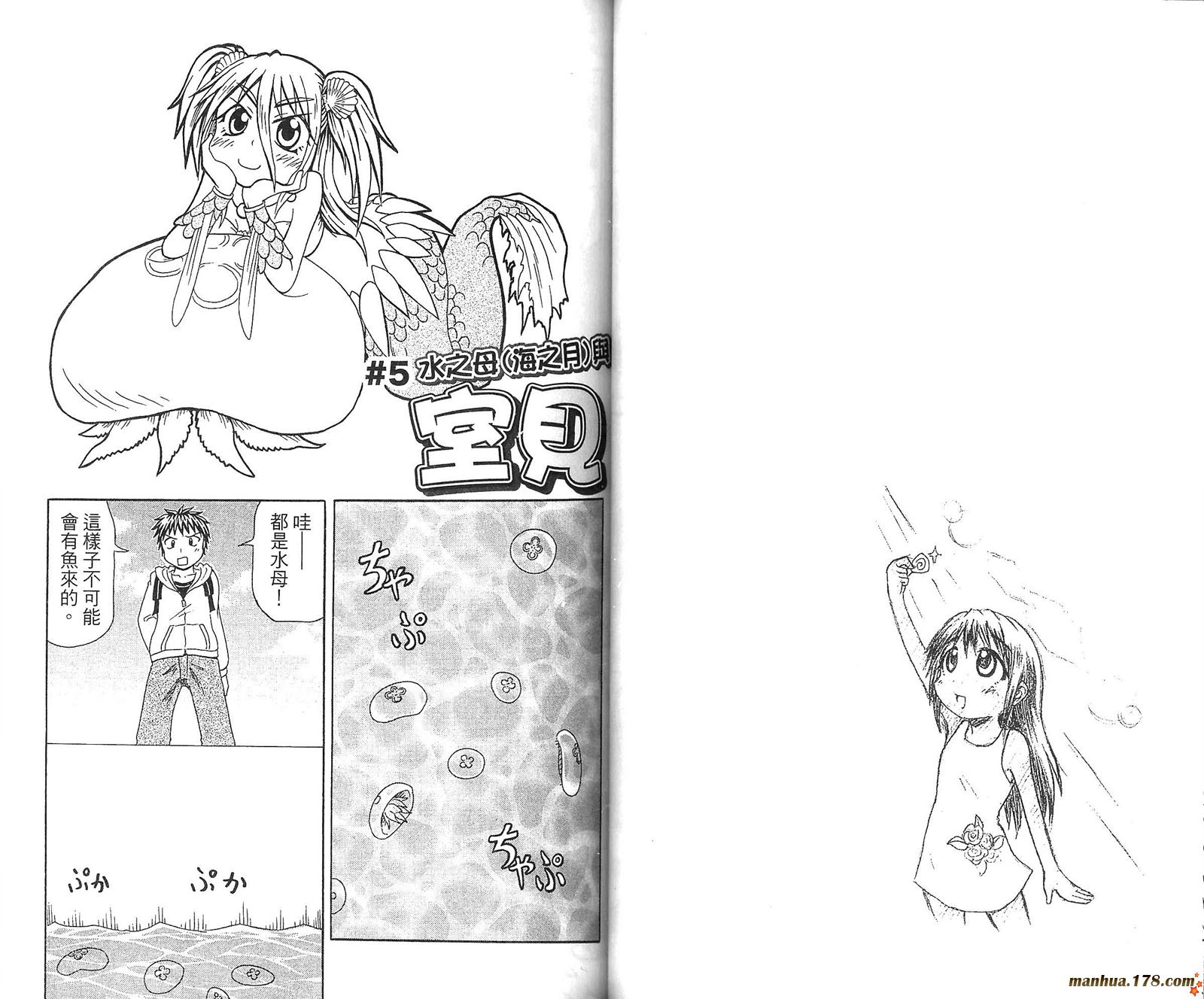 人鱼又上钩 第1卷 第34页