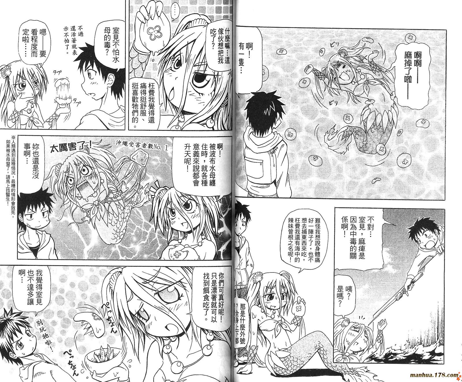 人鱼又上钩 第1卷 第35页