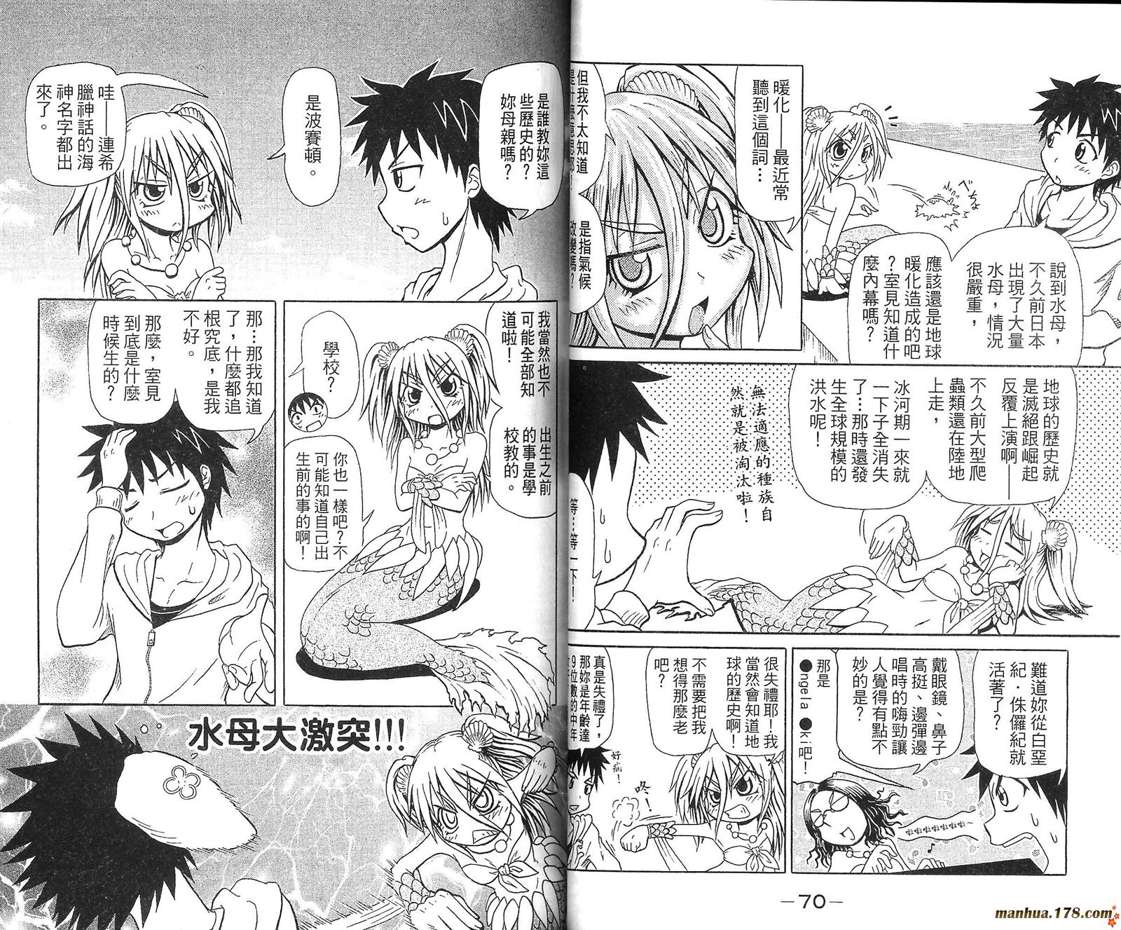 人鱼又上钩 第1卷 第36页