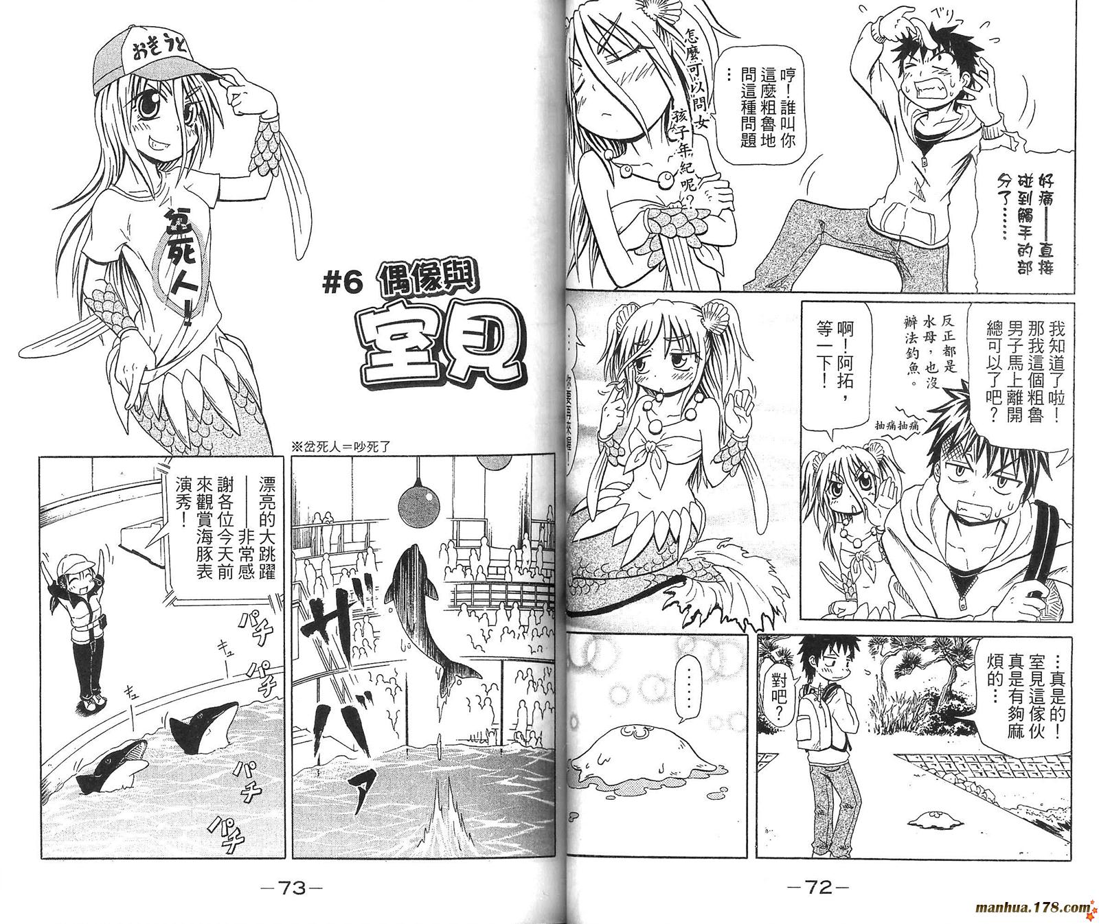 人鱼又上钩 第1卷 第37页