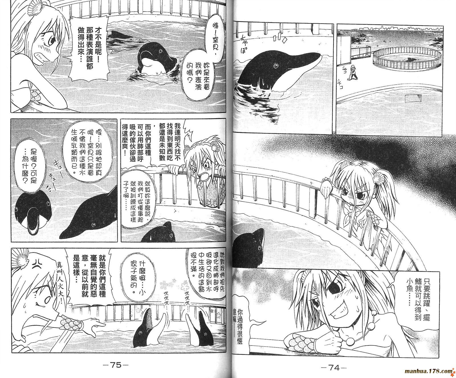 人鱼又上钩 第1卷 第38页