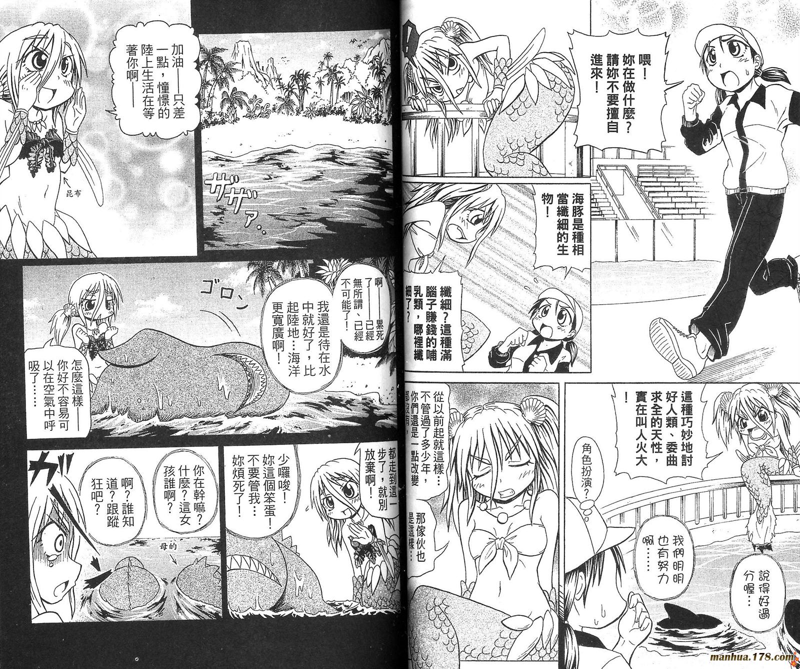 人鱼又上钩 第1卷 第39页