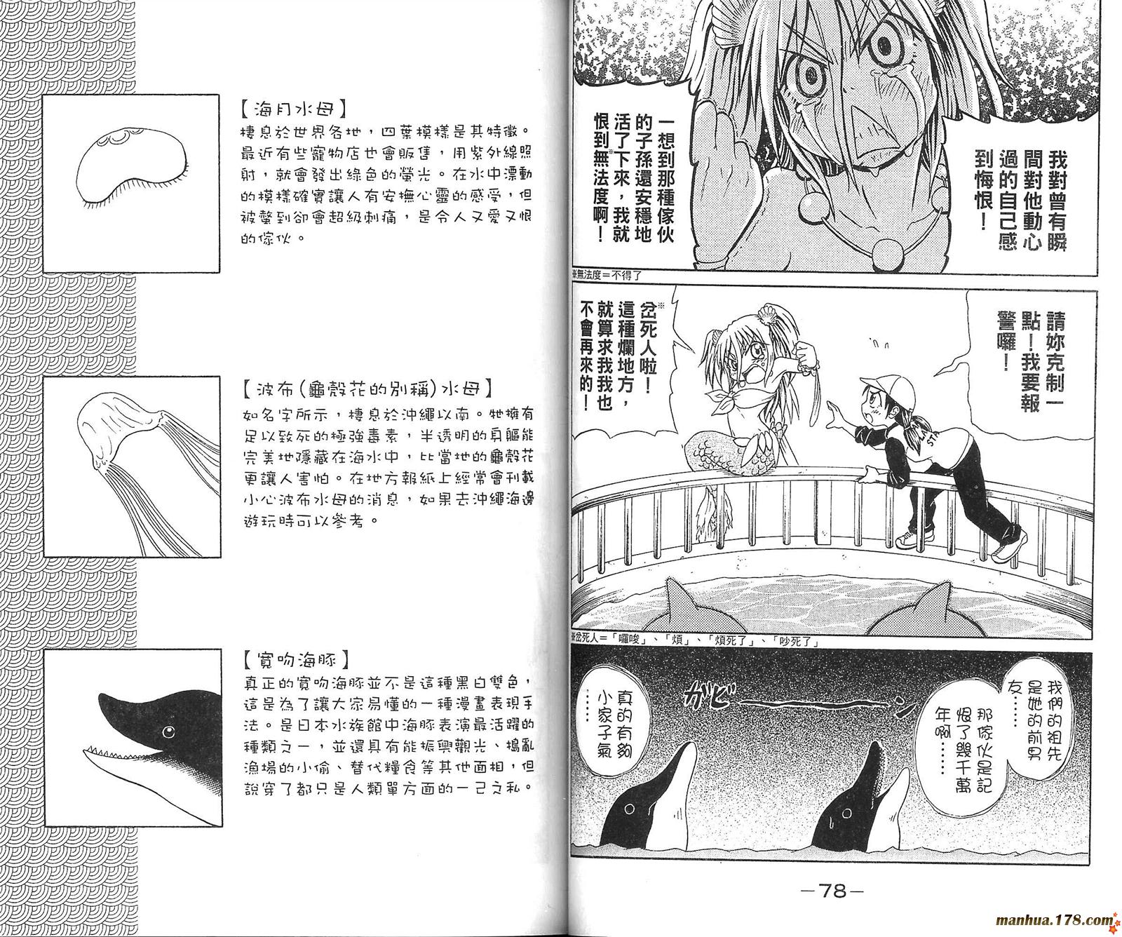 人鱼又上钩 第1卷 第40页