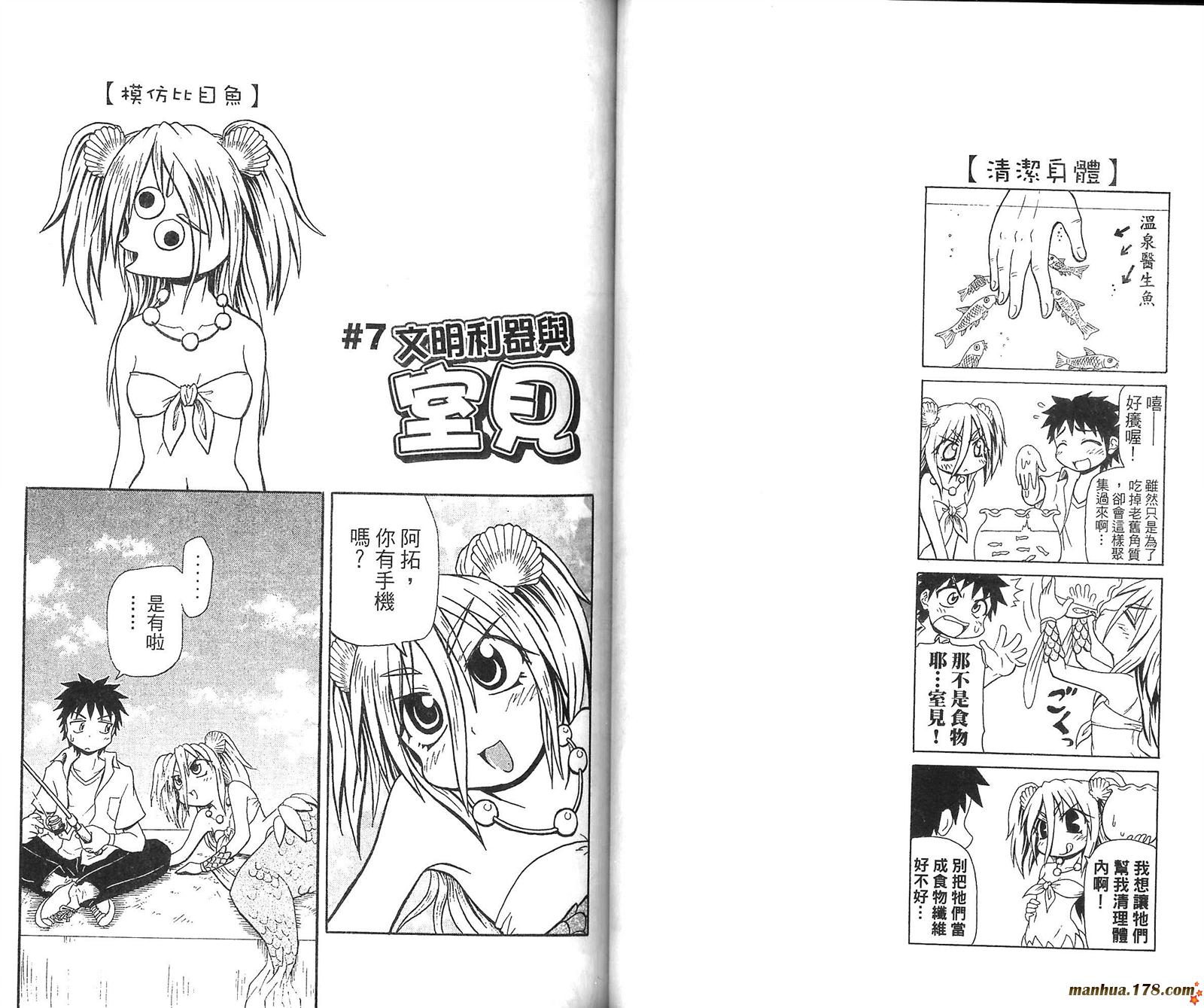 人鱼又上钩 第1卷 第41页