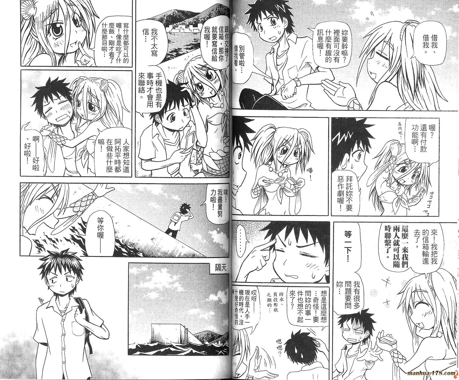 人鱼又上钩 第1卷 第42页