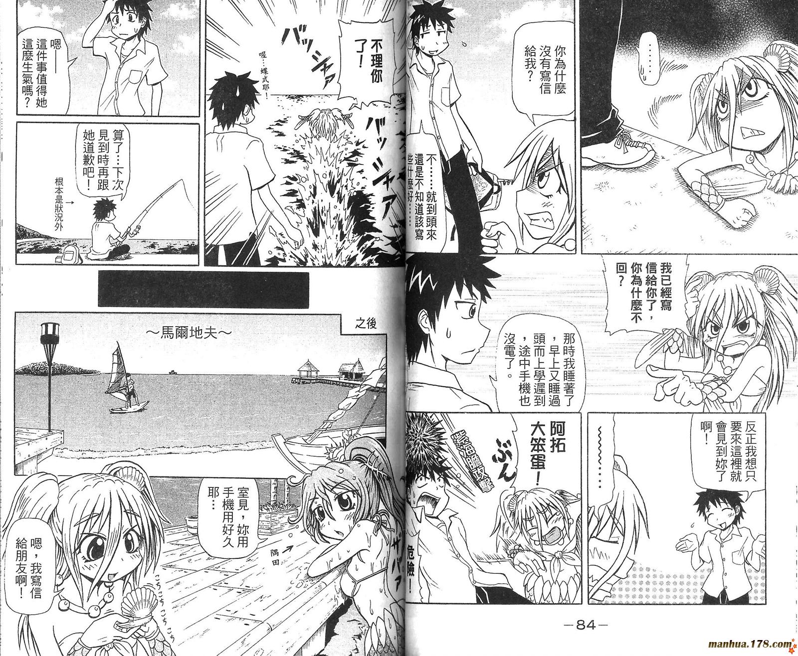 人鱼又上钩 第1卷 第43页