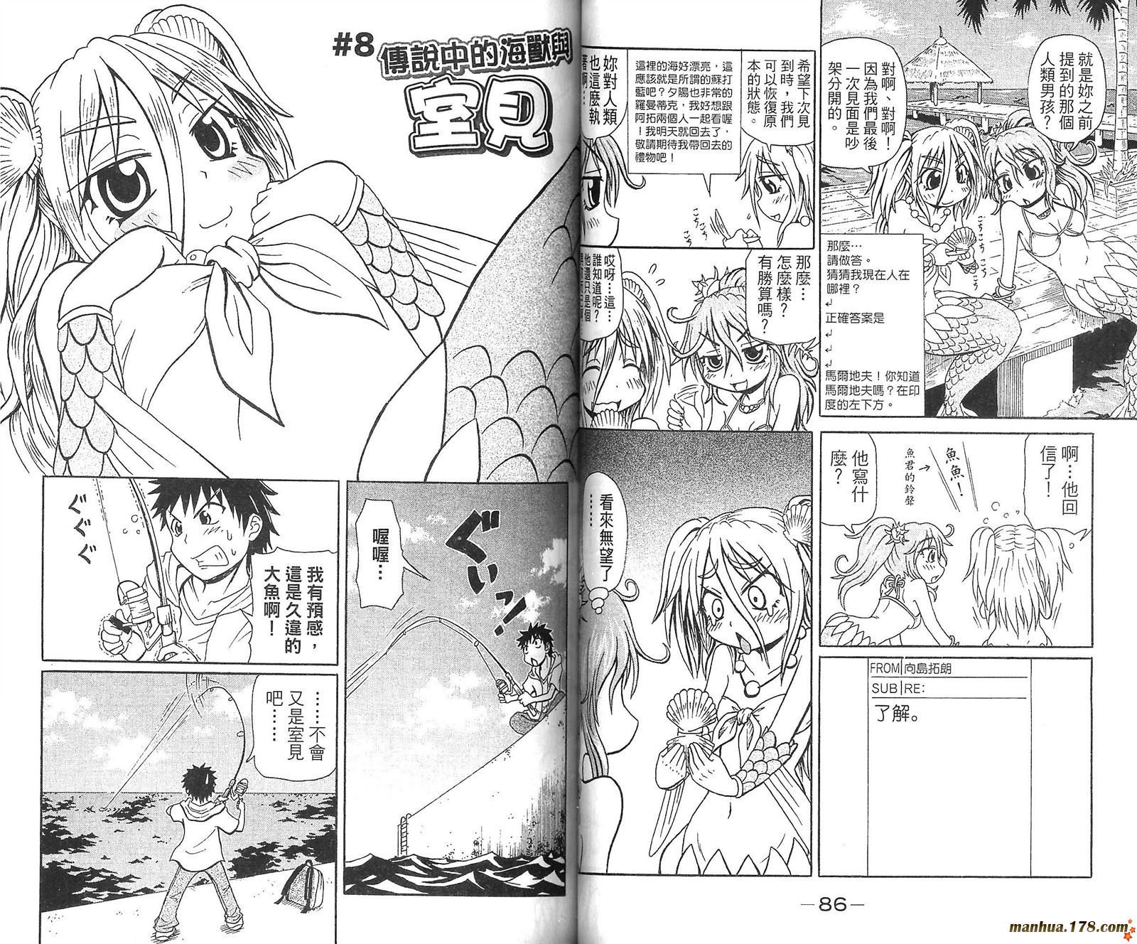 人鱼又上钩 第1卷 第44页