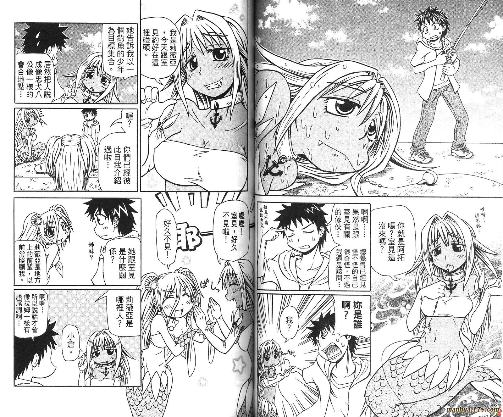 人鱼又上钩 第1卷 第45页