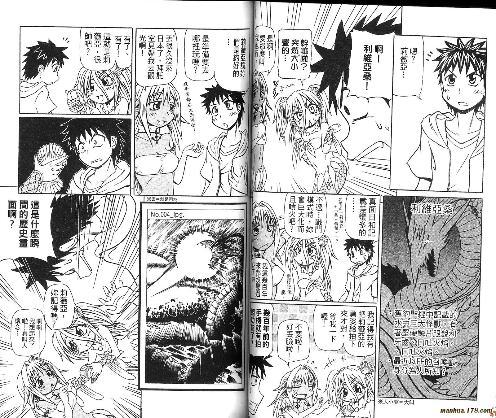 人鱼又上钩 第1卷 第46页