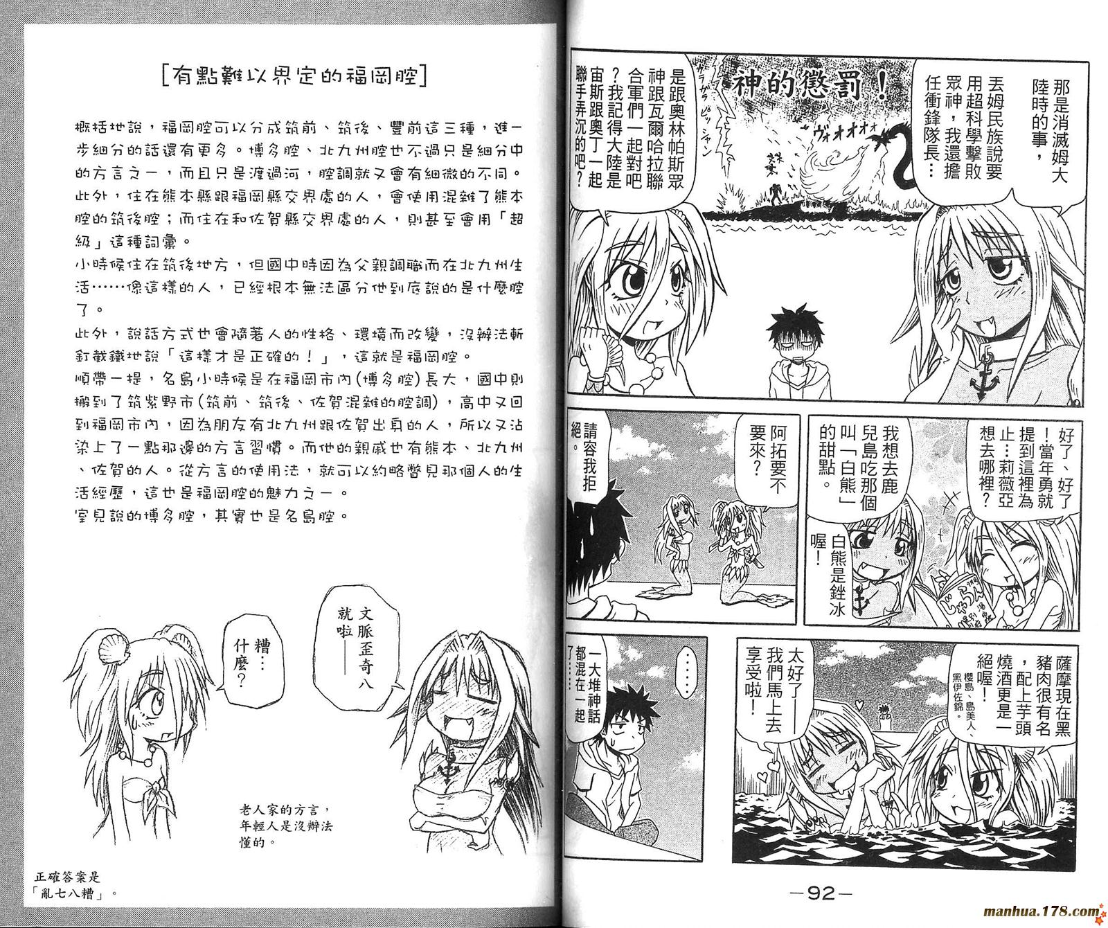 人鱼又上钩 第1卷 第47页