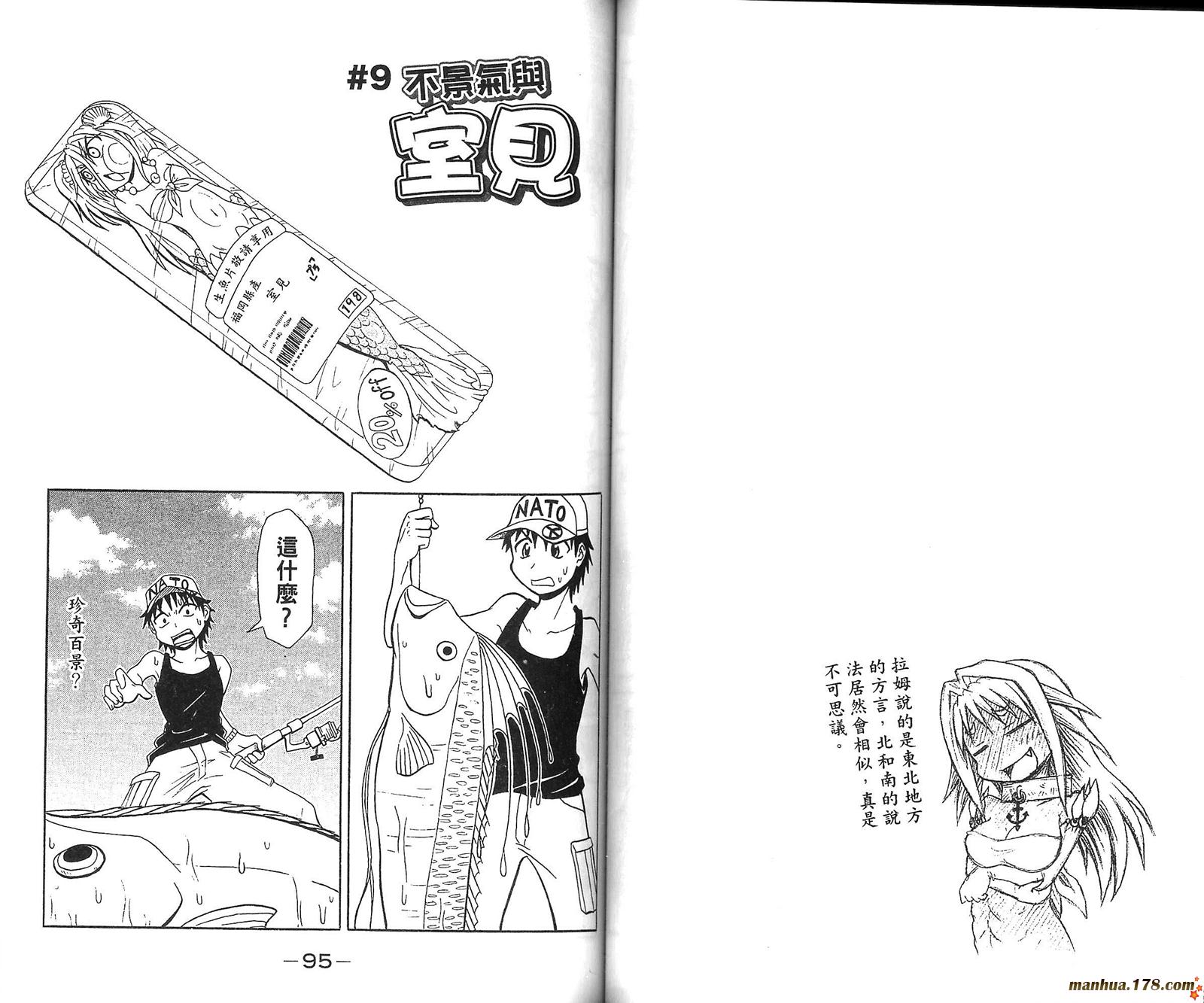 人鱼又上钩 第1卷 第48页