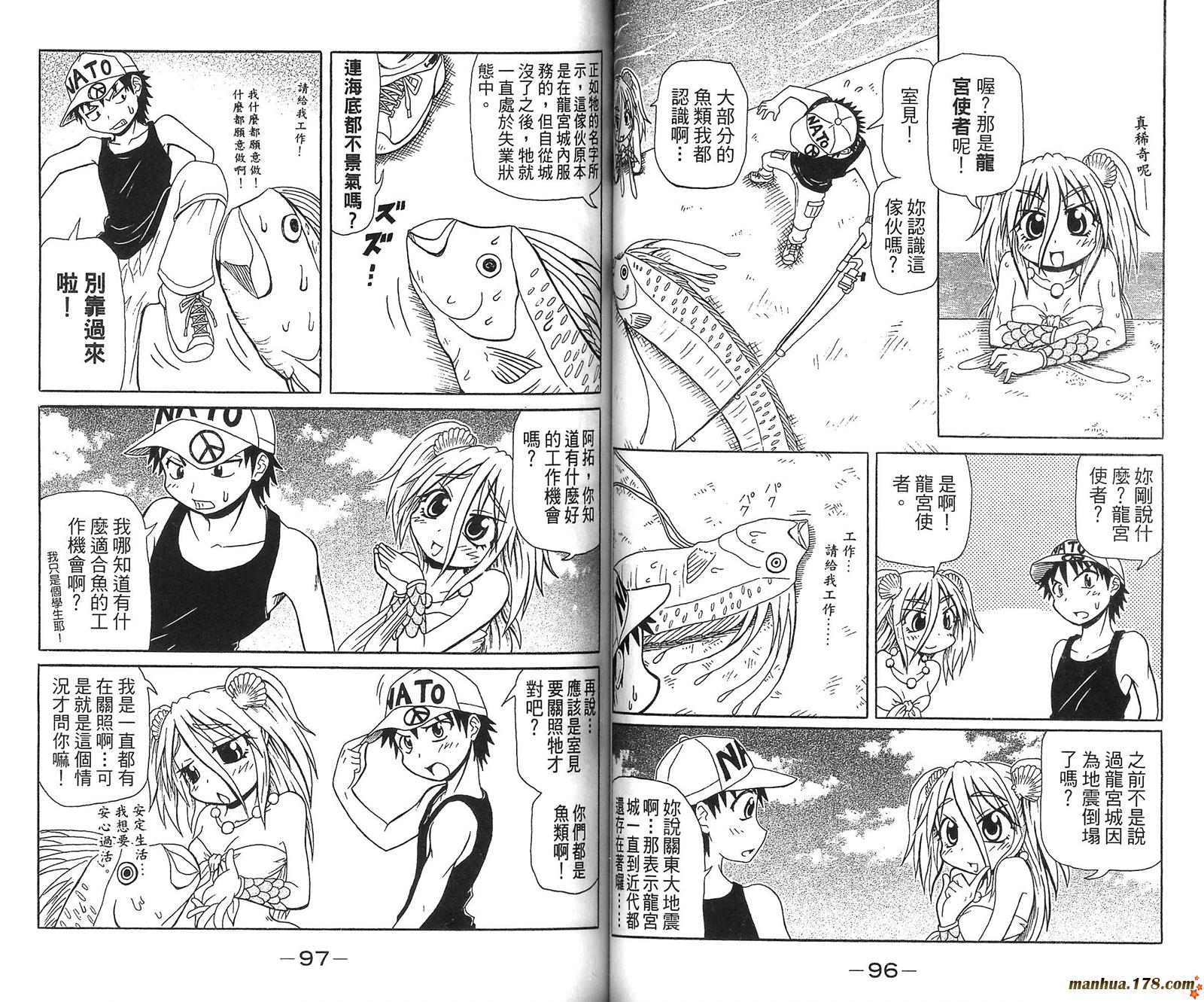 人鱼又上钩 第1卷 第49页