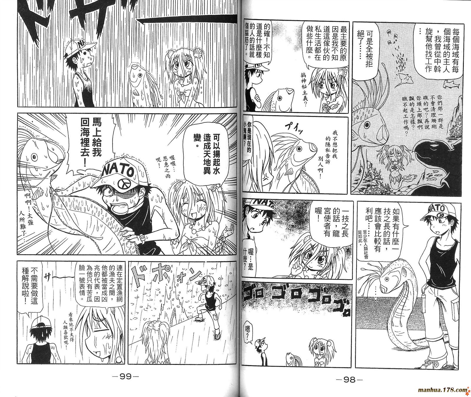 人鱼又上钩 第1卷 第50页