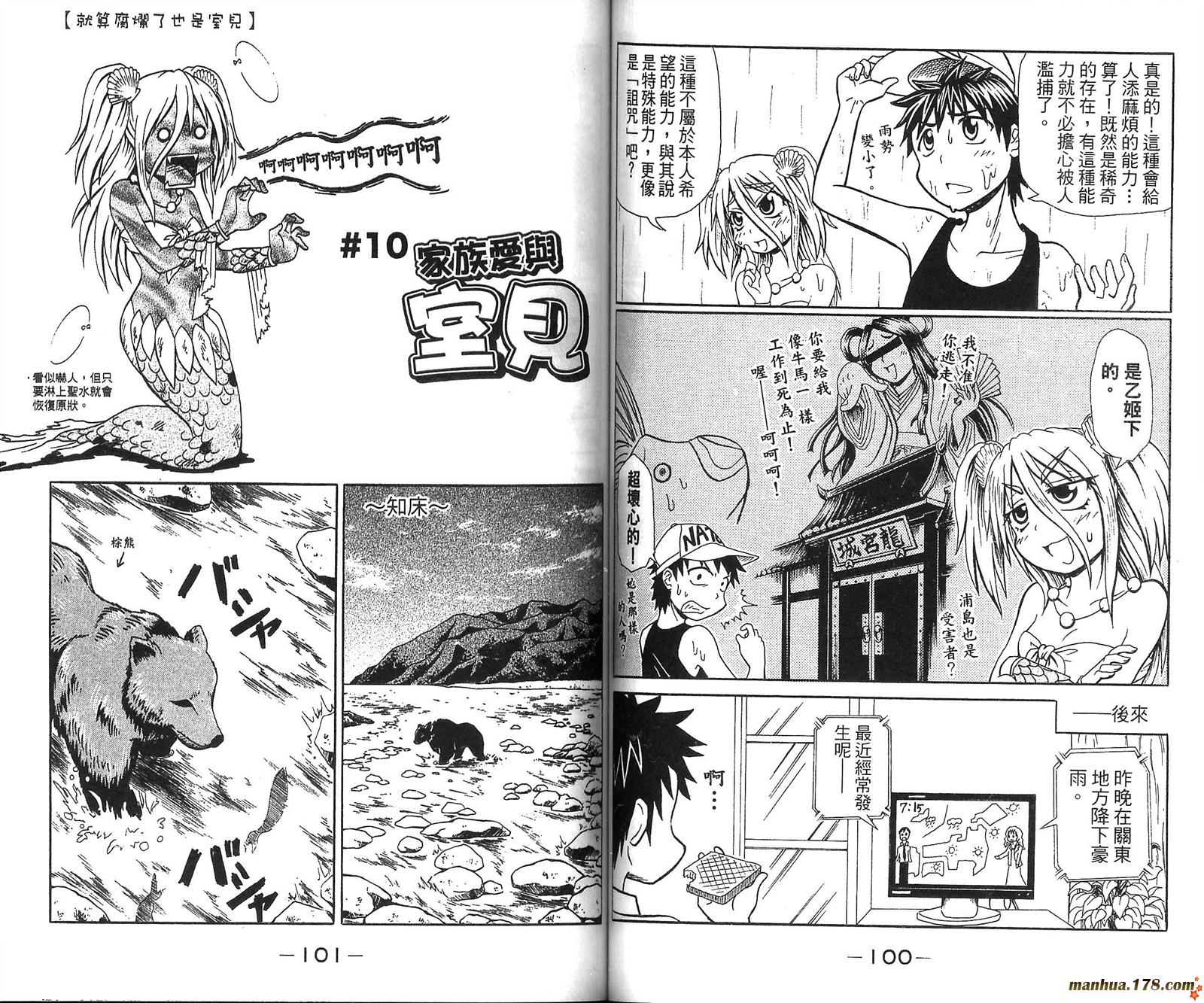 人鱼又上钩 第1卷 第51页