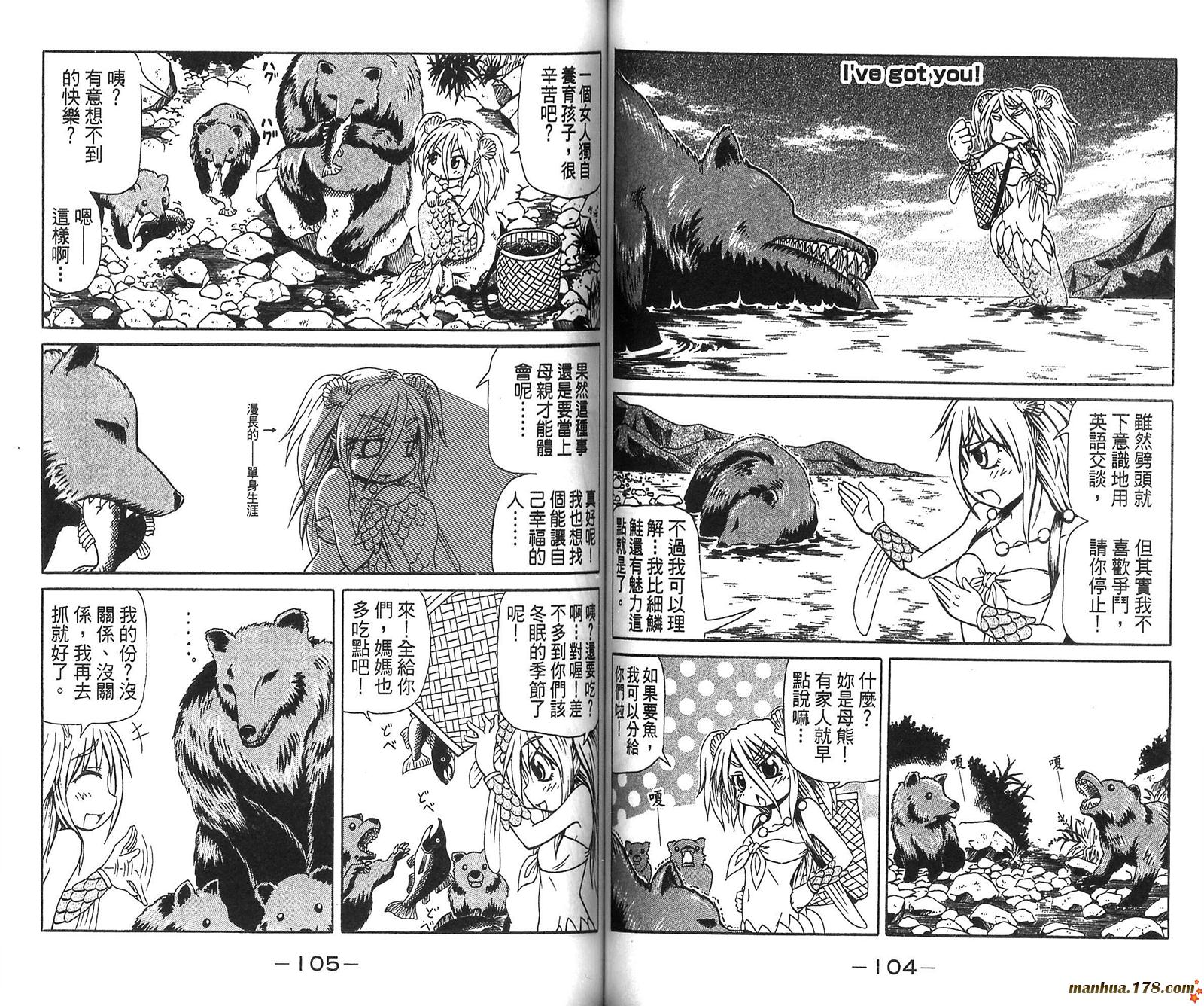 人鱼又上钩 第1卷 第53页