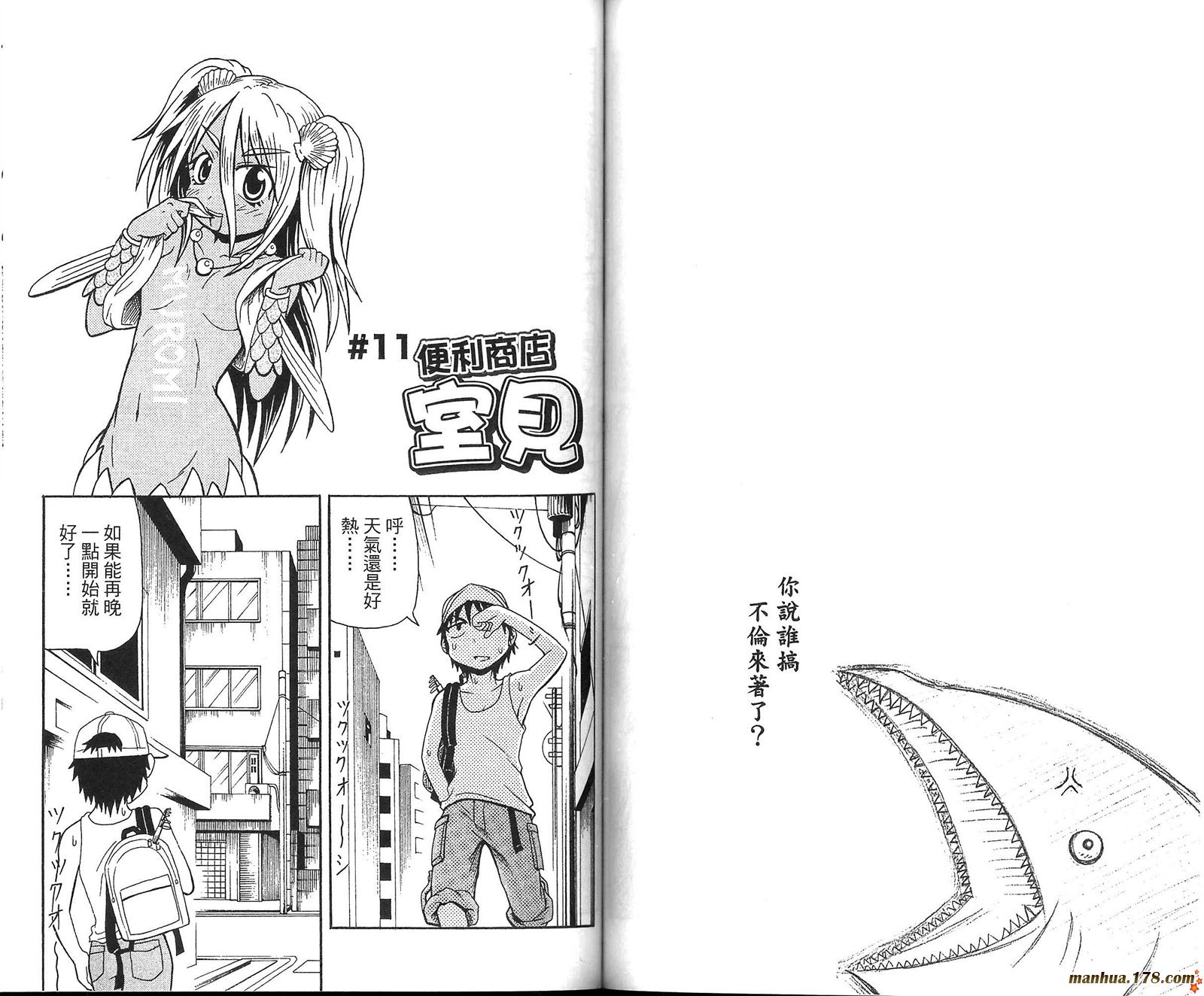 人鱼又上钩 第1卷 第55页