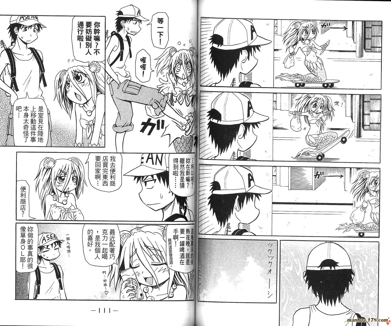 人鱼又上钩 第1卷 第56页