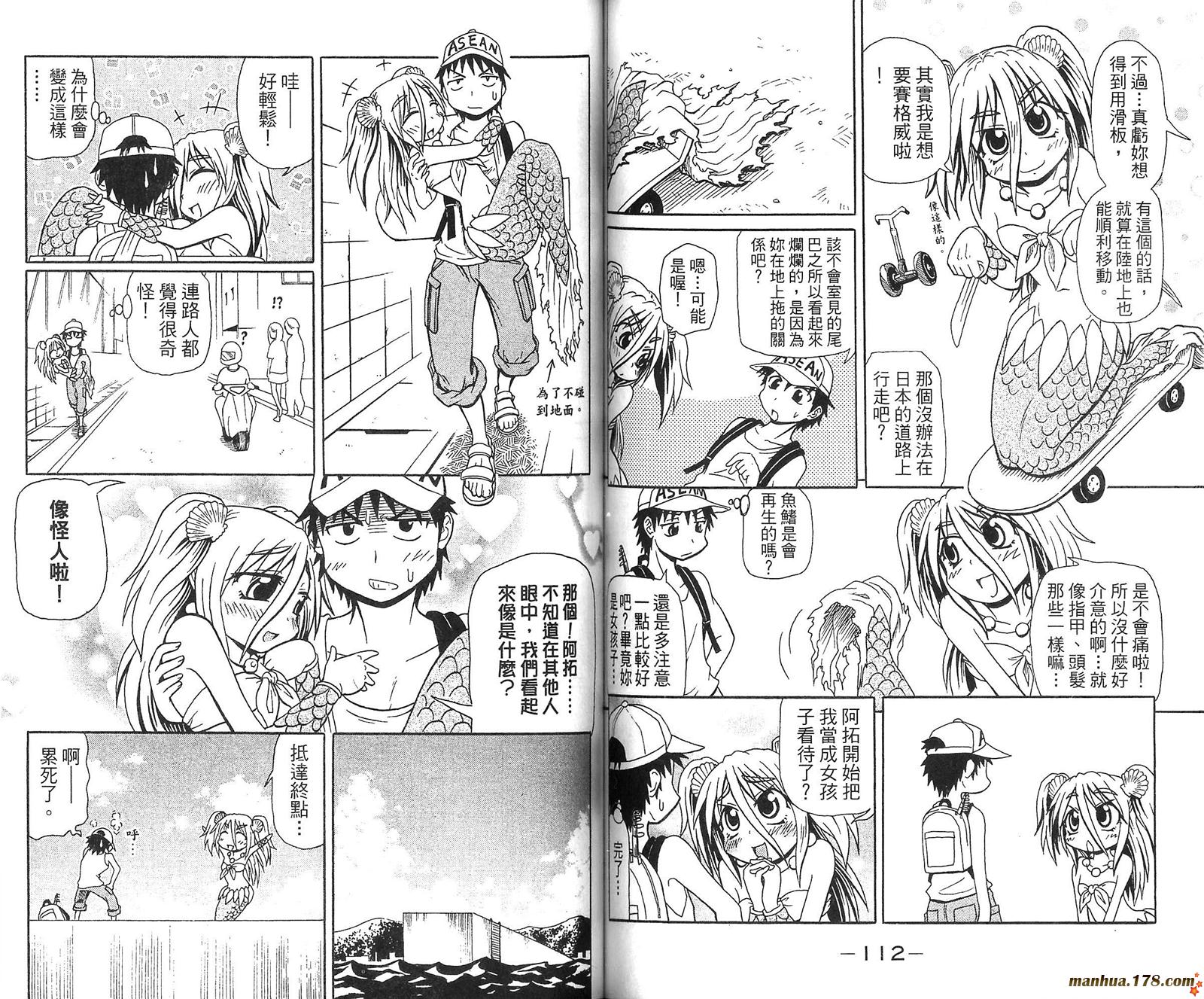 人鱼又上钩 第1卷 第57页