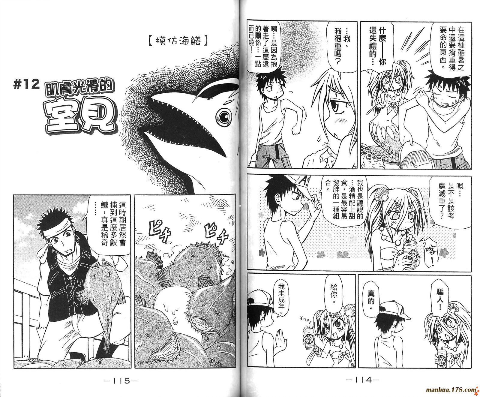 人鱼又上钩 第1卷 第58页