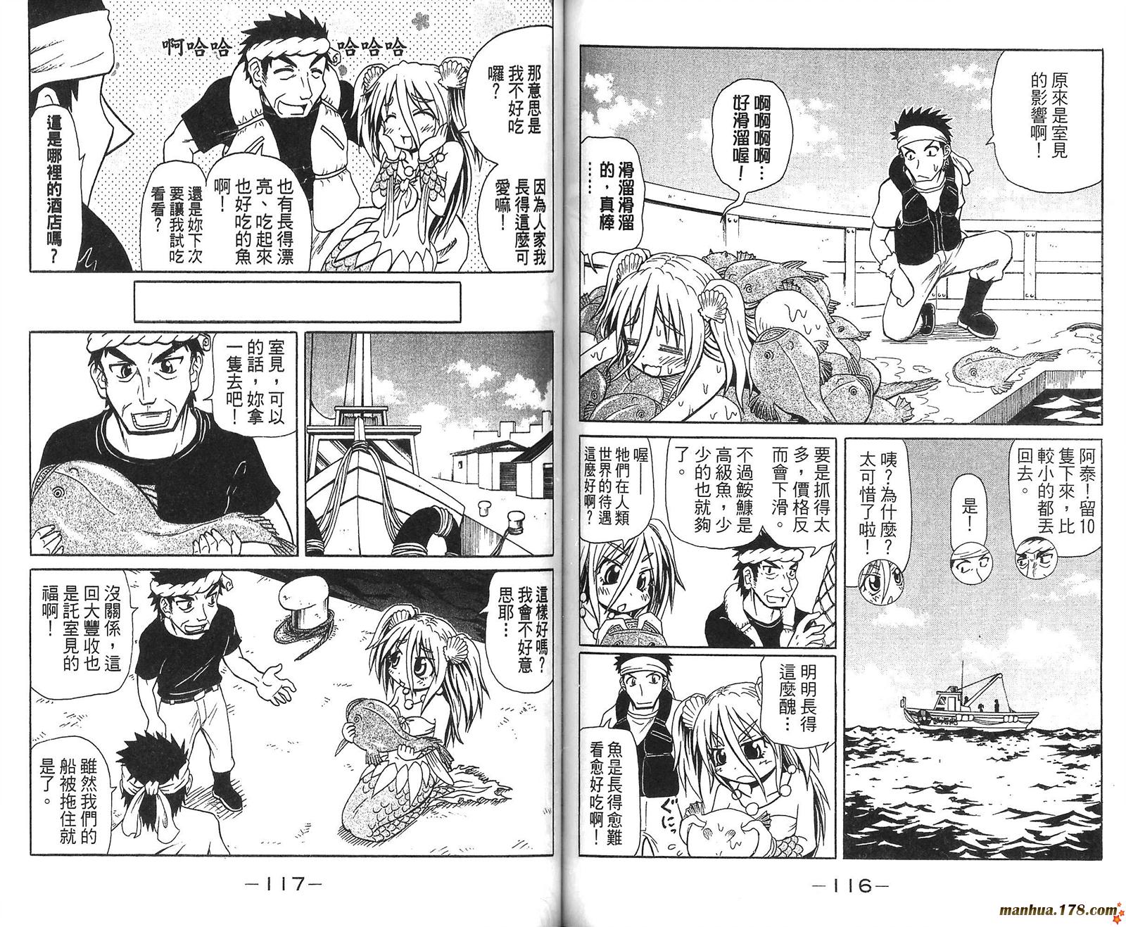 人鱼又上钩 第1卷 第59页