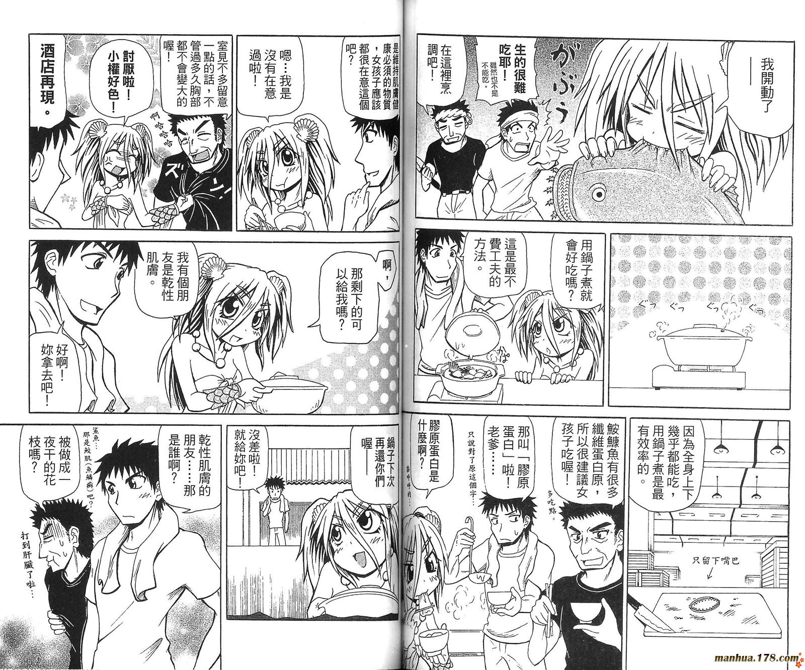 人鱼又上钩 第1卷 第60页