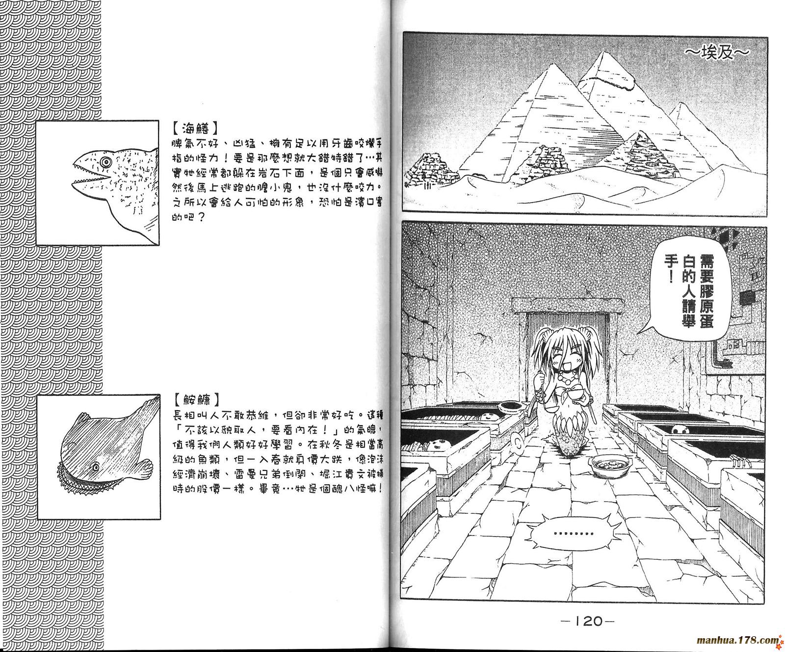 人鱼又上钩 第1卷 第61页