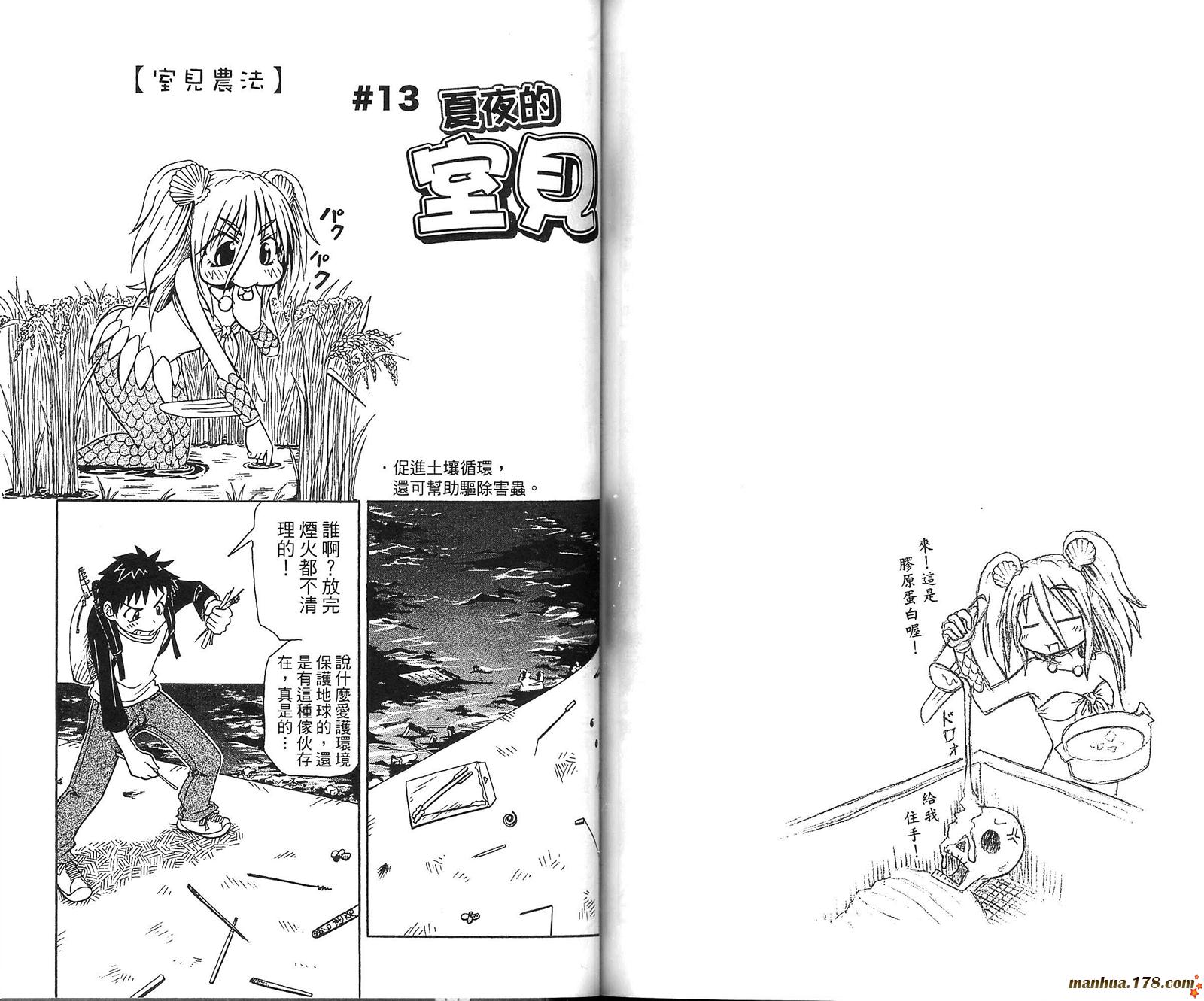 人鱼又上钩 第1卷 第62页