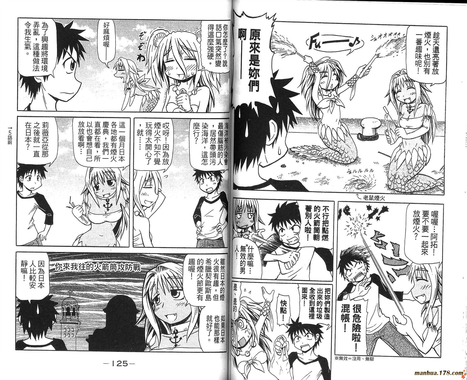 人鱼又上钩 第1卷 第63页