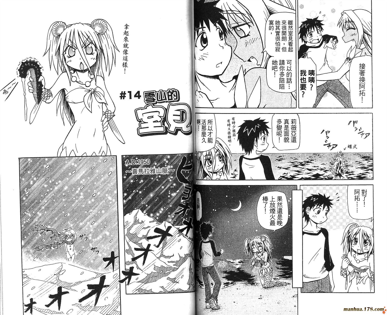 人鱼又上钩 第1卷 第65页