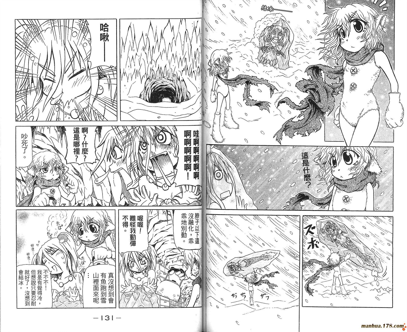 人鱼又上钩 第1卷 第66页