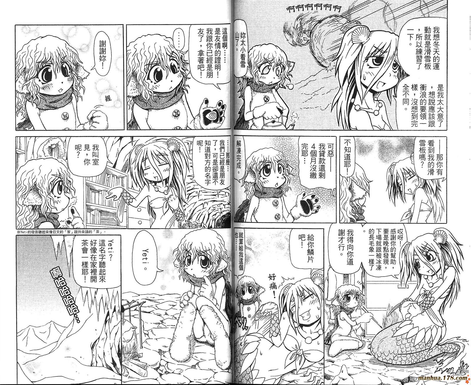 人鱼又上钩 第1卷 第67页