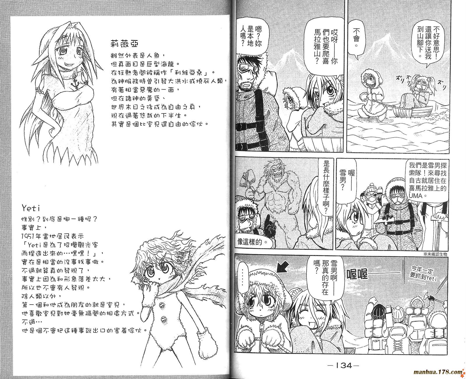 人鱼又上钩 第1卷 第68页