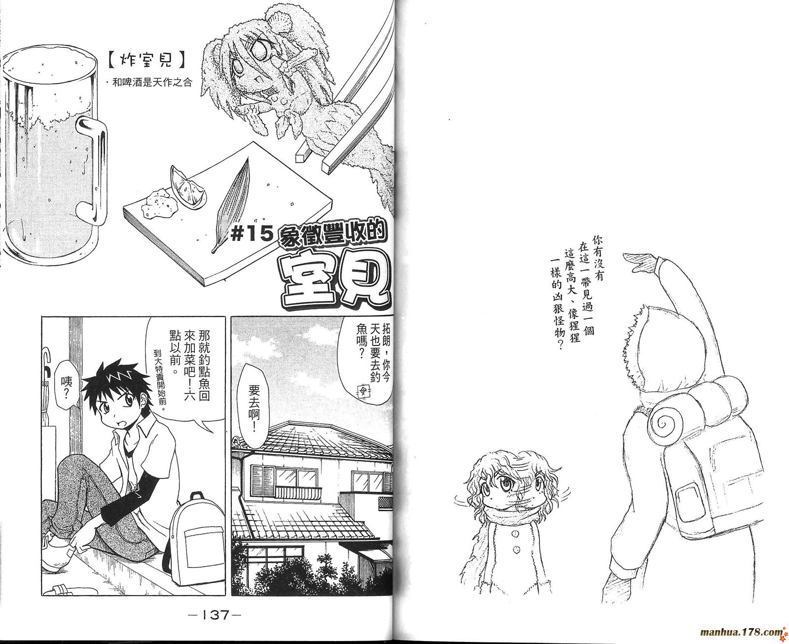 人鱼又上钩 第1卷 第69页