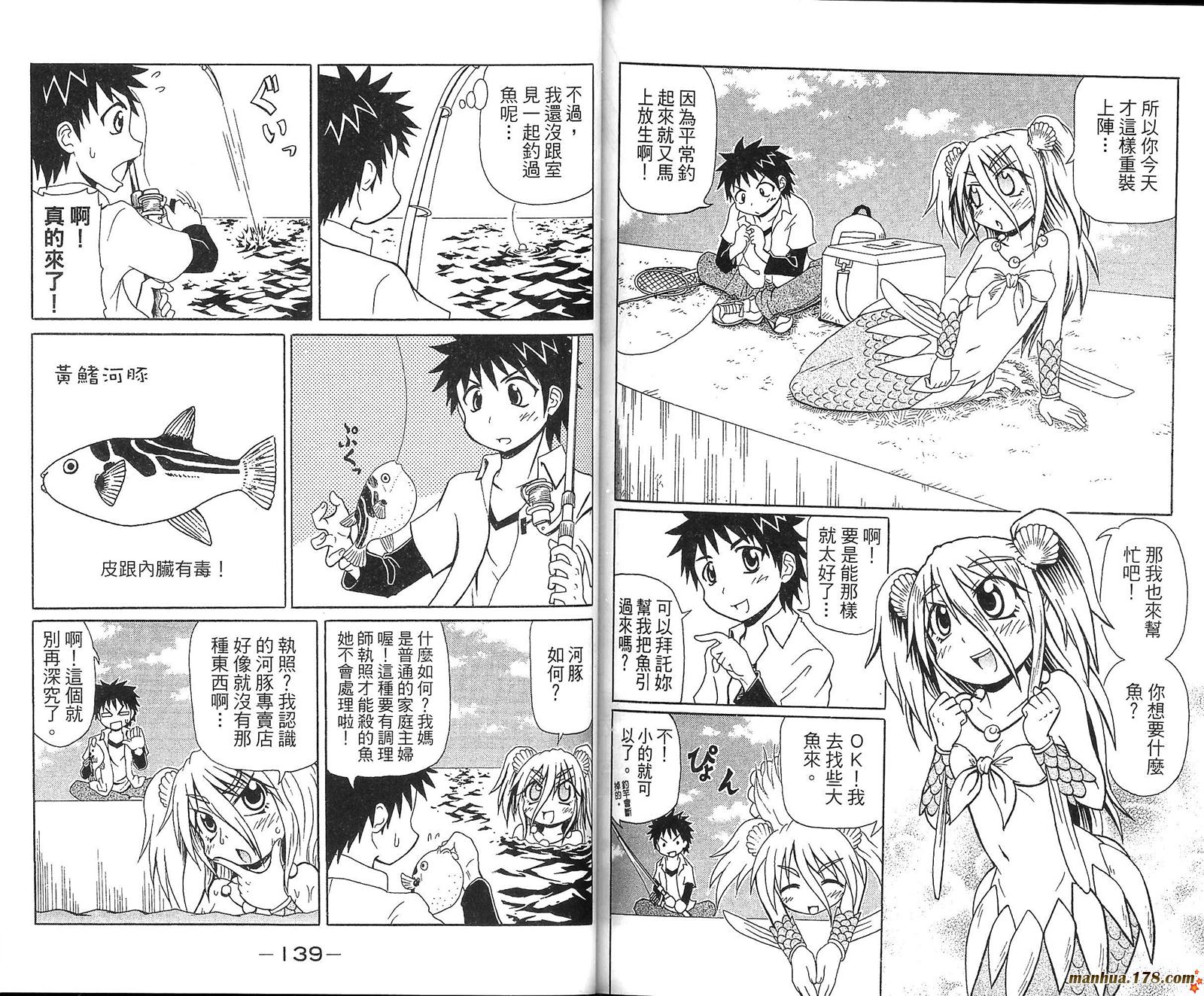 人鱼又上钩 第1卷 第70页