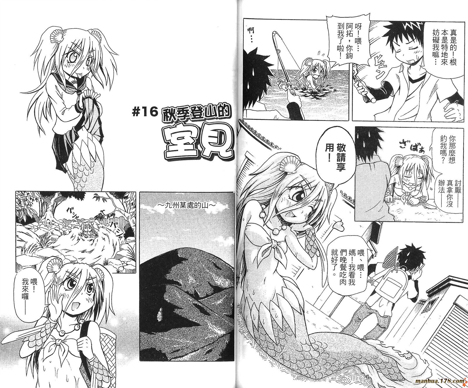 人鱼又上钩 第1卷 第72页