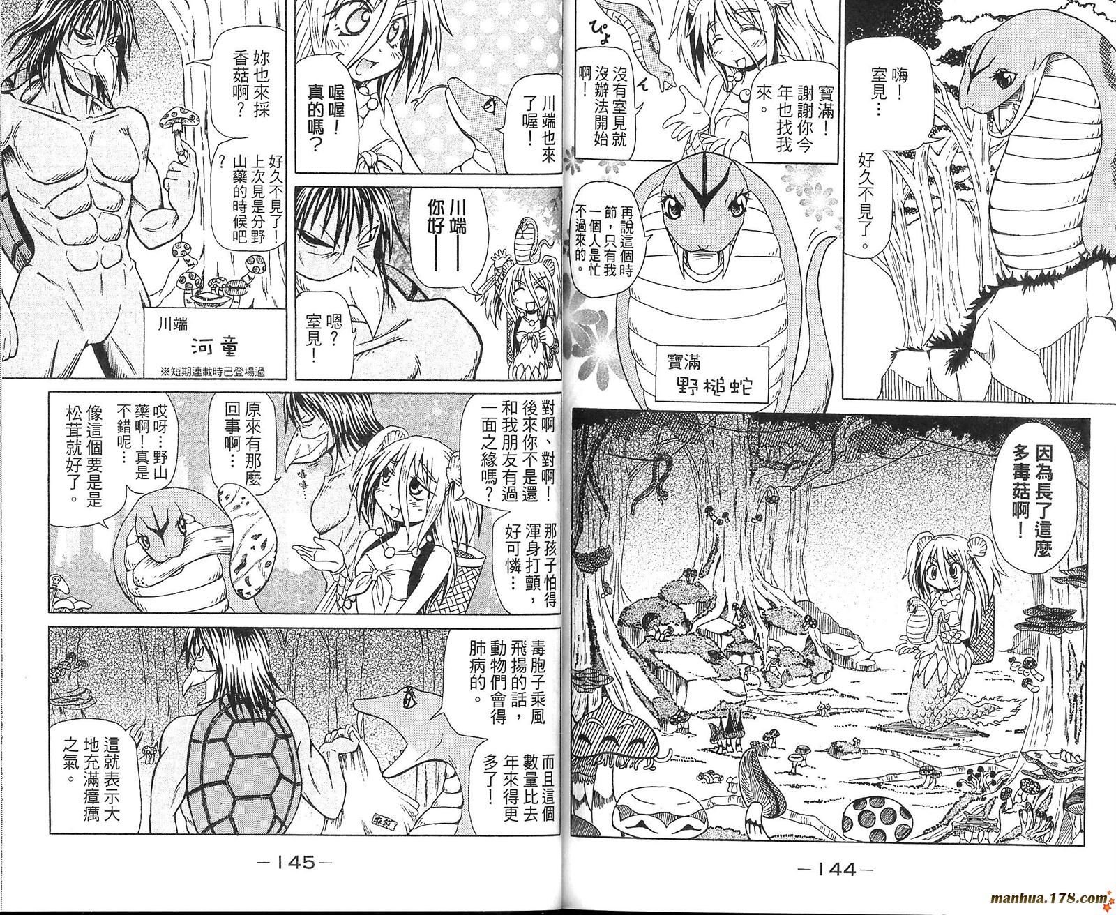 人鱼又上钩 第1卷 第73页