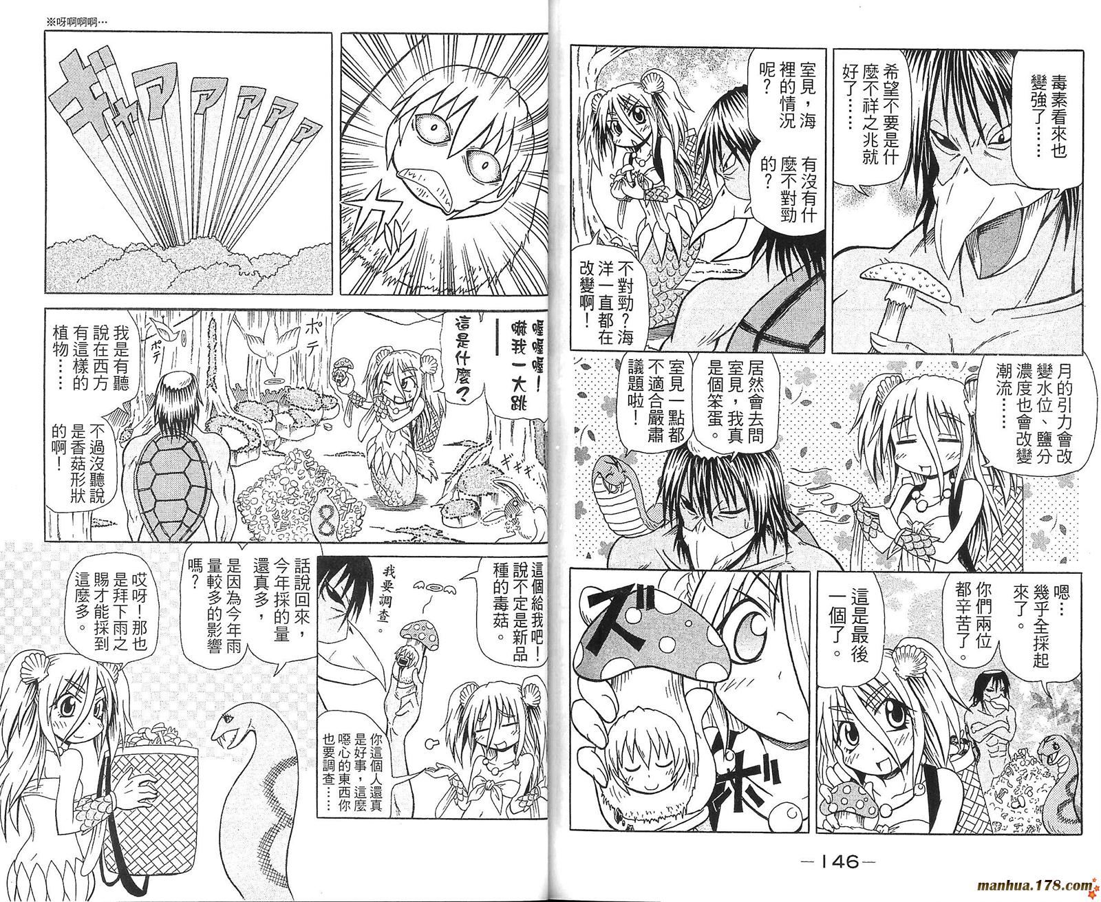 人鱼又上钩 第1卷 第74页