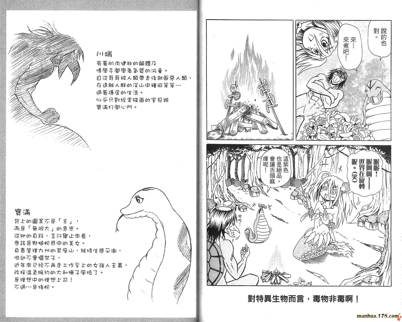 人鱼又上钩 第1卷 第75页