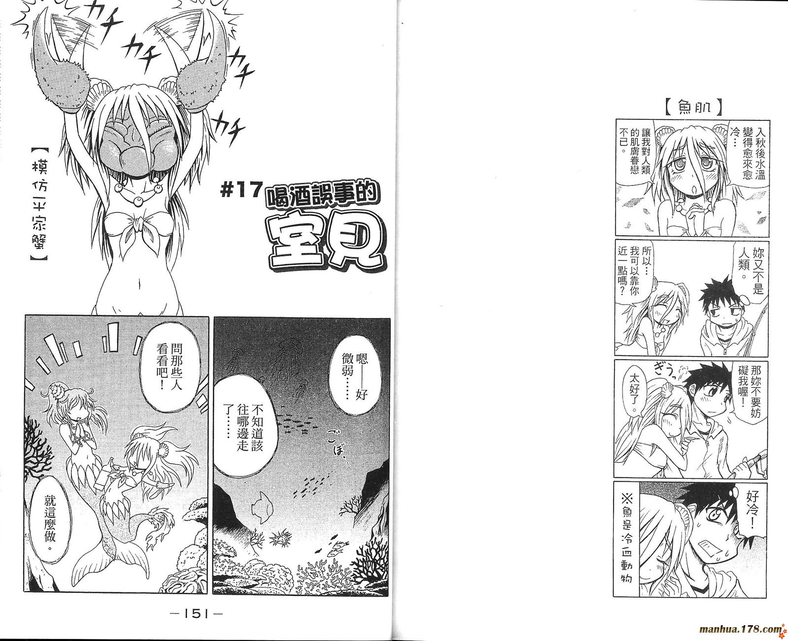 人鱼又上钩 第1卷 第76页