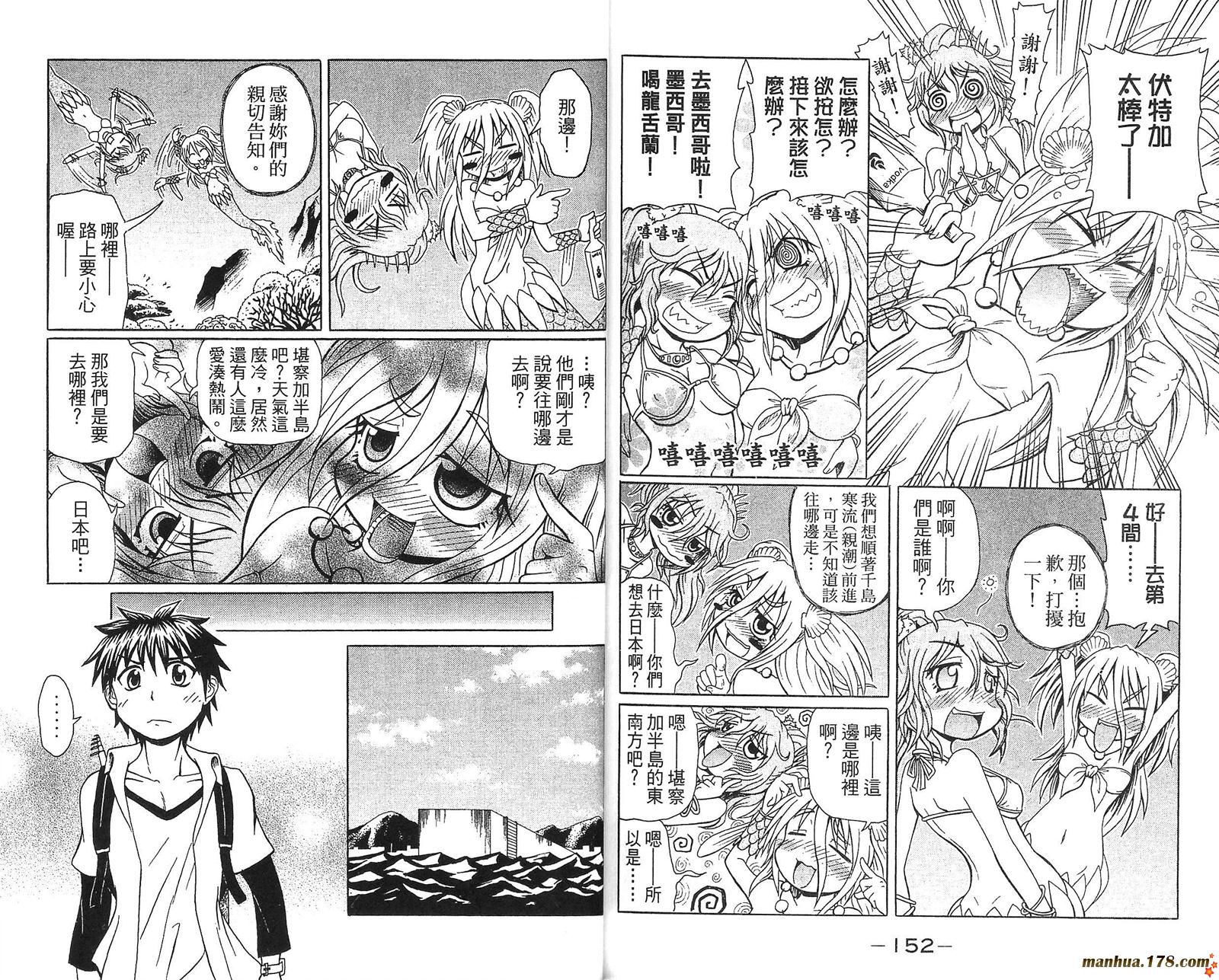 人鱼又上钩 第1卷 第77页