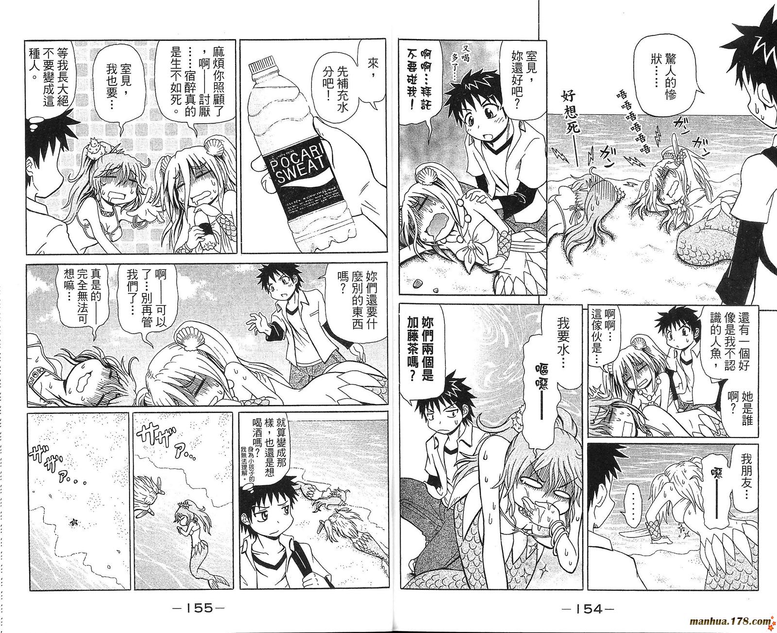 人鱼又上钩 第1卷 第78页