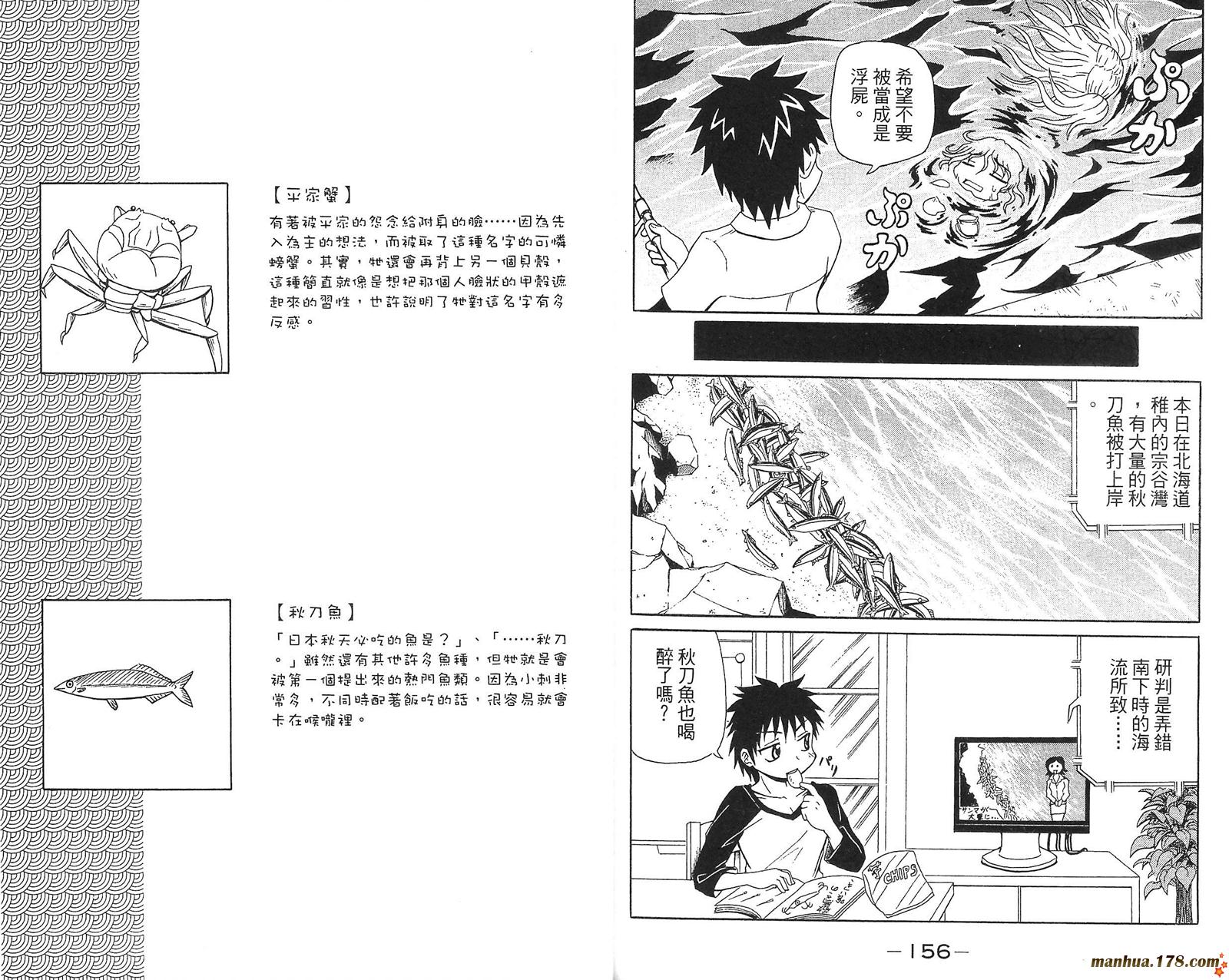 人鱼又上钩 第1卷 第79页