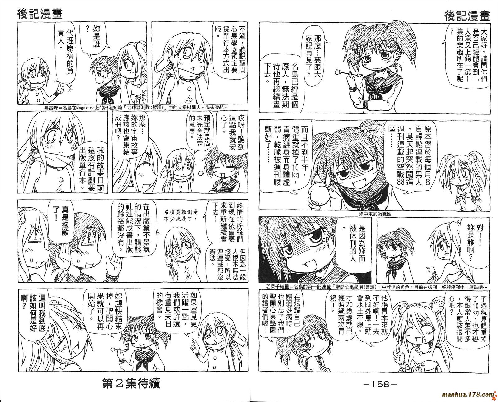 人鱼又上钩 第1卷 第80页