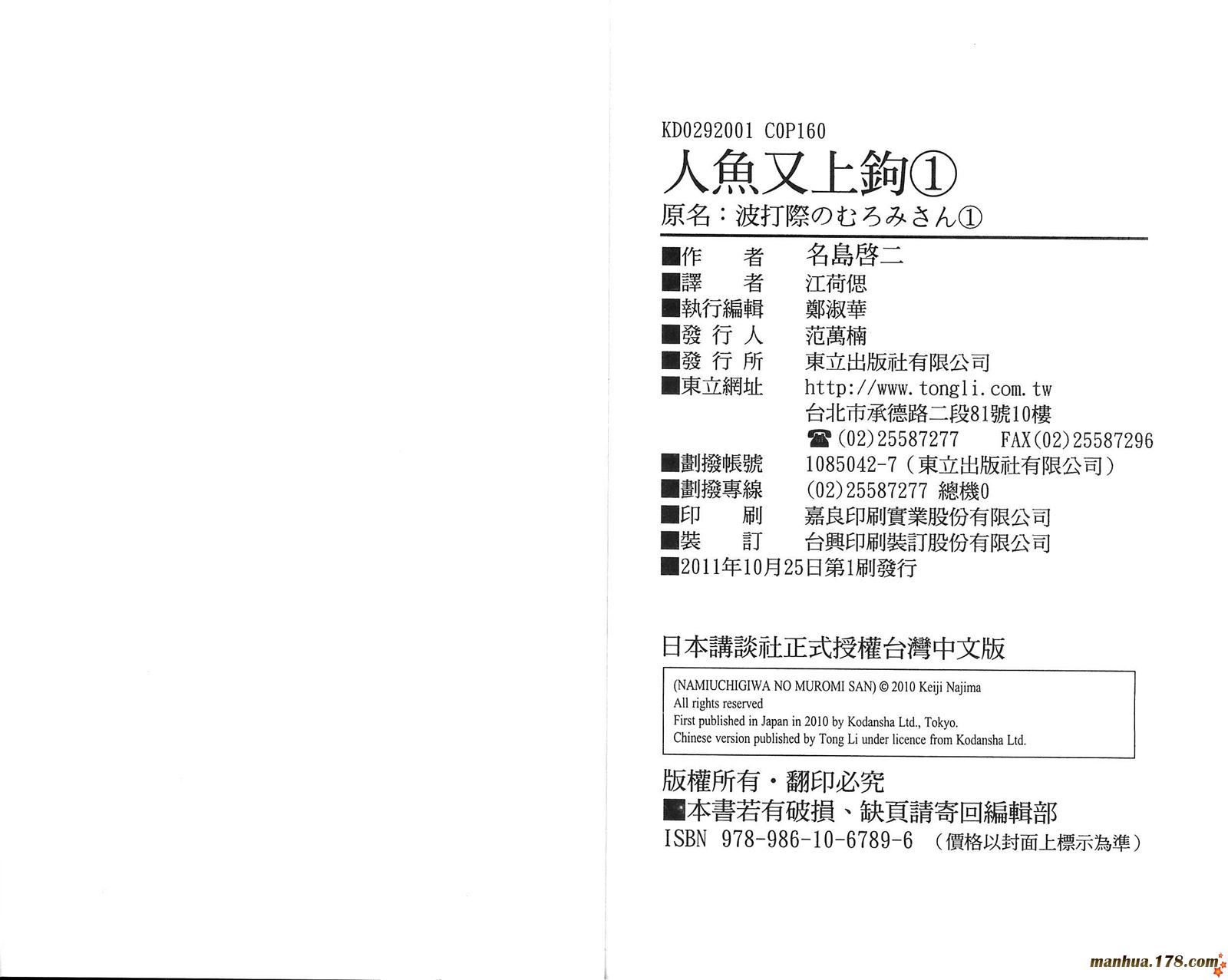 人鱼又上钩第1卷图